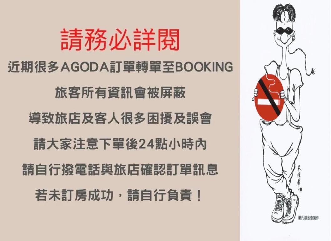 Huwei 御花園商務旅舘虎尾舘-金花園汽車旅舘066 모텔 외부 사진